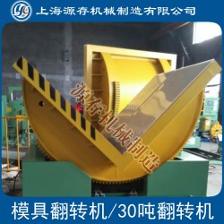 全自動90度翻轉(zhuǎn)機