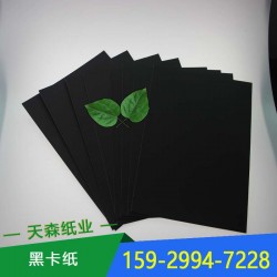 相冊(cè)內(nèi)頁(yè)專用紙 350克雙面透心黑 黑卡紙  可定制尺寸