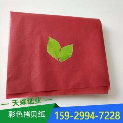 A級(jí)17克彩色拷貝紙 高端禮品包裝紙 彩色薄頁(yè)紙 可定制尺寸