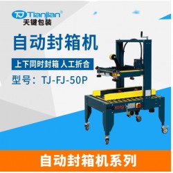 電商快遞紙箱膠帶封箱機 郵政1-12號箱封口機 現(xiàn)貨供應(yīng)