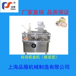 膠囊自動(dòng)裝盒機(jī) PF-160  板裝型 源頭工廠(chǎng)  歡迎咨詢(xún)