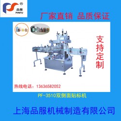 多功能雙側(cè)面貼標(biāo)機(jī)PF-3510 源頭工廠(chǎng)