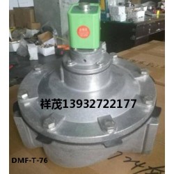 泊頭祥茂環(huán)保生產DMF-T直通式脈沖閥
