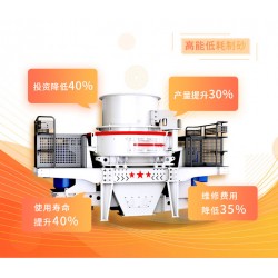 鵝卵石制砂機哪款好，VSI沖擊式制砂機