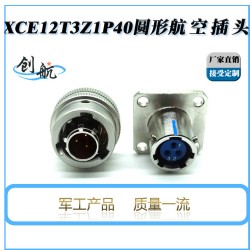 圓形電連接器XCE_體積小_泰興創(chuàng)航_廠商直供
