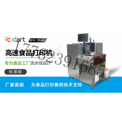 foodart智能食品影像機(jī)，高清圖案彩色噴墨打印雪糕