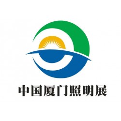 2021中國(guó)（廈門）國(guó)際照明展覽會(huì)/裝飾照明