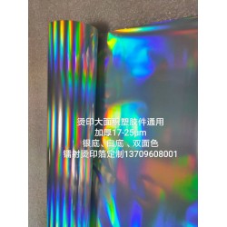 雙面鐳射素面銀燙金膜，雙面鐳射金燙金紙，雙面金銀紅鐳射燙金紙