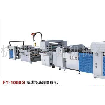 供應(yīng)康得新FY-1050G全自動(dòng)覆膜機(jī)