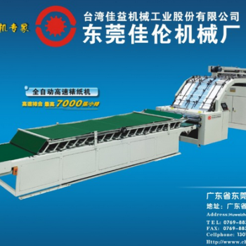 全自動(dòng)高速裱紙機(jī)