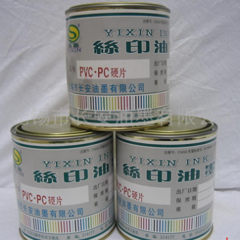 供應(yīng)PVC油墨