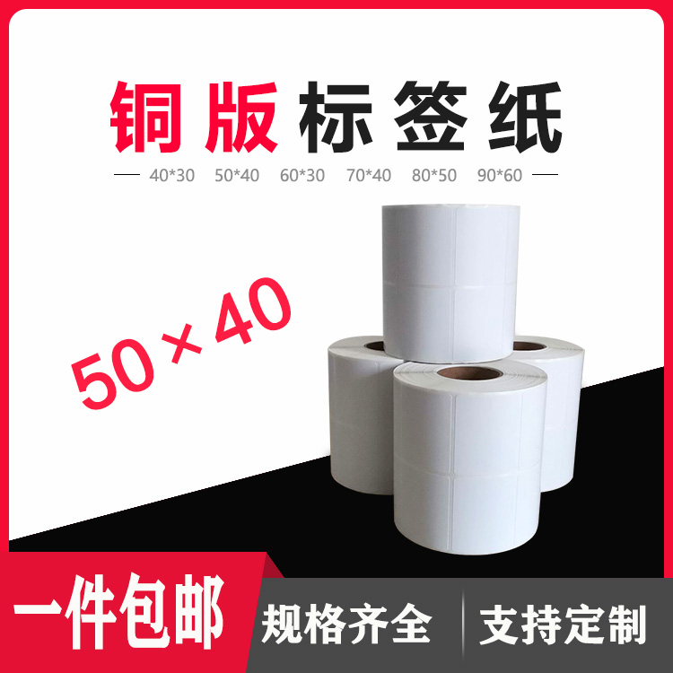 不干膠空白或印刷標簽，吊牌，碳帶