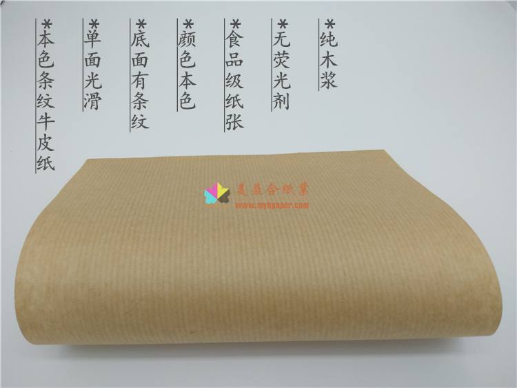 瑞典進口條紋牛皮紙，本色條紋牛皮紙，單光本色牛皮紙；