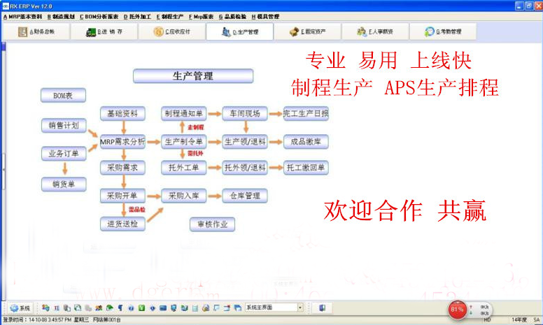 五金，機(jī)模，汽配行業(yè)ERP軟件 生產(chǎn)管理系統(tǒng)