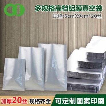 廠家直銷(xiāo)鋁箔真空袋平口食品包裝袋印刷/茶葉包裝袋/避光袋面膜袋