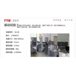 連接器振動測試報告，機械沖擊測試報告
