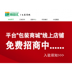 0元入駐線上包裝商城，4大優(yōu)勢(shì)助力包裝廠引流獲客