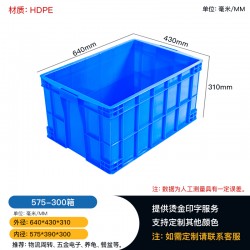 575-300塑料周轉(zhuǎn)箱 五金零件工具箱 餐具收納箱