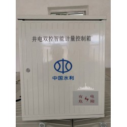 井電雙控智能計(jì)量控制器