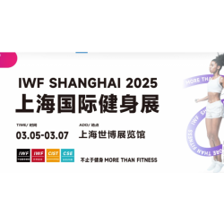 2026IWF **2屆上海國(guó)際健身、康體休閑展覽會(huì)