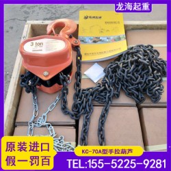 KC-70A型手動(dòng)吊葫蘆韓國(guó)原裝進(jìn)口經(jīng)久耐用