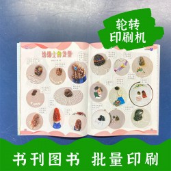 輪轉(zhuǎn)機(jī)印刷教材教輔，鄭州印刷圖書(shū)，銅版紙印大學(xué)內(nèi)刊質(zhì)量好