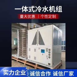 一體式風(fēng)冷冰水機(jī)，一體式制冷機(jī)組，便捷式冷水機(jī)組，方便移動(dòng)