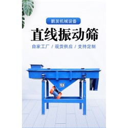陶粒沙振動(dòng)篩分機(jī) 碳鋼直線篩、不銹鋼直線篩