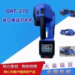 ORGAPACK電動(dòng)打包機(jī)瑞士進(jìn)口ORT-270手提打包機(jī)