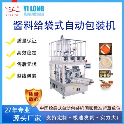 全自動(dòng)調(diào)味醬灌裝 袋裝山葵醬給袋式包裝機(jī)