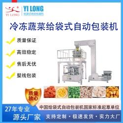 冷凍肉制品 冰凍水產(chǎn)給袋式自動(dòng)包裝機(jī)