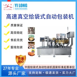 袋裝筍尖自動(dòng)抽真空 菌湯液體給袋式包裝機(jī)