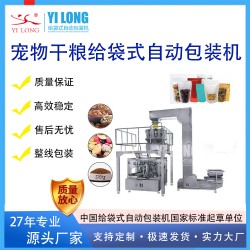 泡椒竹筍條 辣條食品給袋式自動(dòng)包裝機(jī)