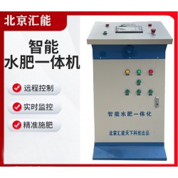 智能水肥一體機 水肥一體化灌溉系統(tǒng)