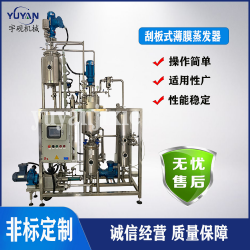 刮板式薄膜蒸發(fā)器 真空刮板濃縮設(shè)備 不銹鋼蒸發(fā)機組