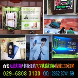 西安卡布燈箱,無(wú)邊卡布燈箱,西安軟膜燈箱,超薄燈箱點(diǎn)餐燈箱