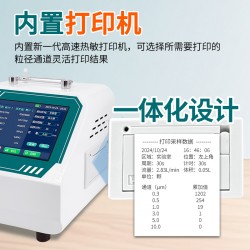 激光塵埃粒子計數(shù)器無塵車間潔凈度測試空氣粉塵顆粒檢測