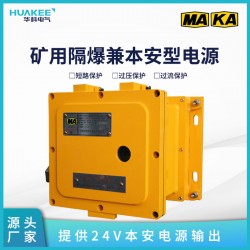 礦用本安電源KDW127/24B 經(jīng)煤安防爆雙認證