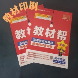 輪轉(zhuǎn)機(jī)印刷法考教材，印刷內(nèi)部教材廠家，法考網(wǎng)校資料印刷公司