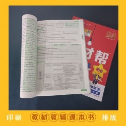 印刷培訓(xùn)教材，彩色印內(nèi)部教材，雅思網(wǎng)校教輔印刷費(fèi)用