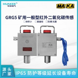 GRG5 礦用一般型紅外二氧化碳傳感器 IP65防護(hù)