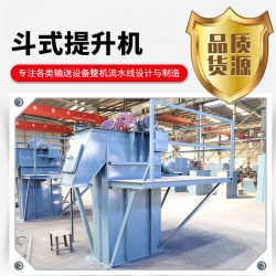斗式提升機(jī)適用于橡膠粒子 炒貨 建筑材料等提升