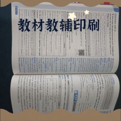 輪轉(zhuǎn)機(jī)印刷CFA教輔，16開印會計書本，印刷周刊找哪家