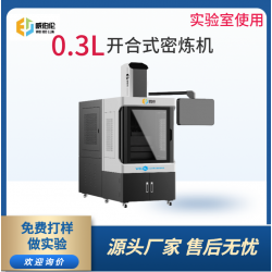 威伯倫 進(jìn)口替代 0.3L開合式密煉機(jī) 0.3L實(shí)驗(yàn)型密煉機(jī)