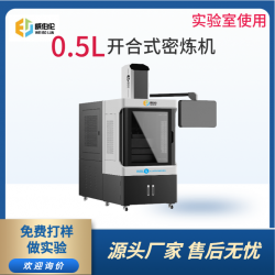 威伯倫 進(jìn)口替代 0.5L開合式密煉機(jī) 0.5L實(shí)驗(yàn)型密煉機(jī)