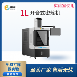 威伯倫 進(jìn)口替代 1L開合式密煉機(jī) 1L實(shí)驗(yàn)型密煉機(jī)