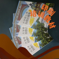 雙膠紙教輔排版，印會(huì)計(jì)講義，學(xué)生圖書印刷費(fèi)用