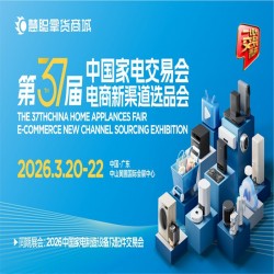 2026中山廚衛(wèi)家電選品會(huì)|2026第37屆中山家電交易會(huì)