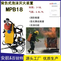 便攜MPB18背負(fù)式壓縮空氣泡沫滅火裝置
