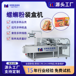 邁特凱螺螄粉自動裝盒機(jī)